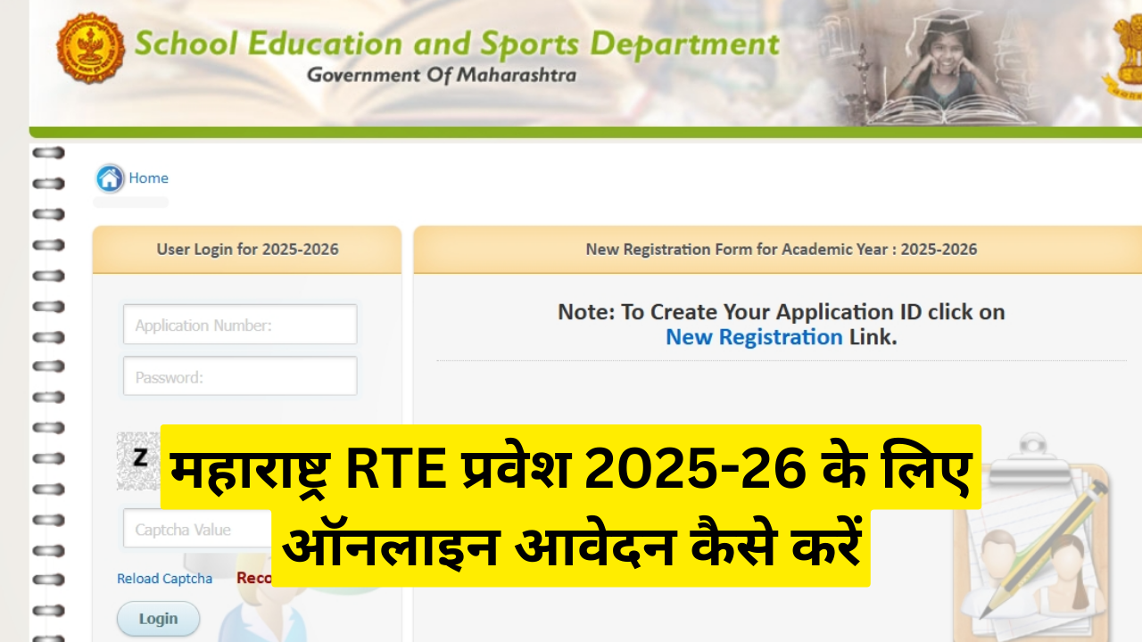 RTE Admission 2025